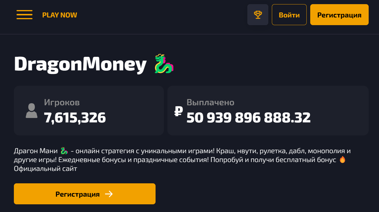 рабочее зеркало Dragon Money Casino рабочее зеркало Dragon Money Casino
